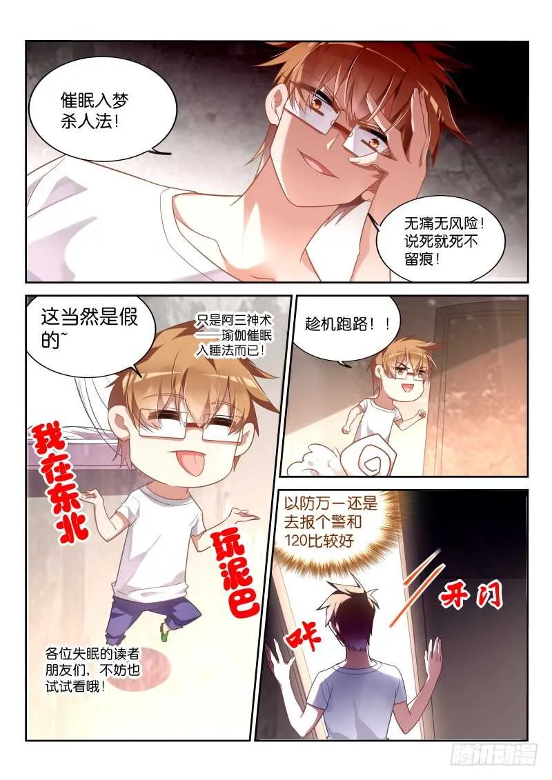 356-轻松成佛 第13页
