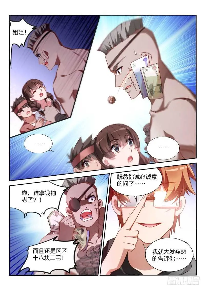 357-宅男侠 第2页