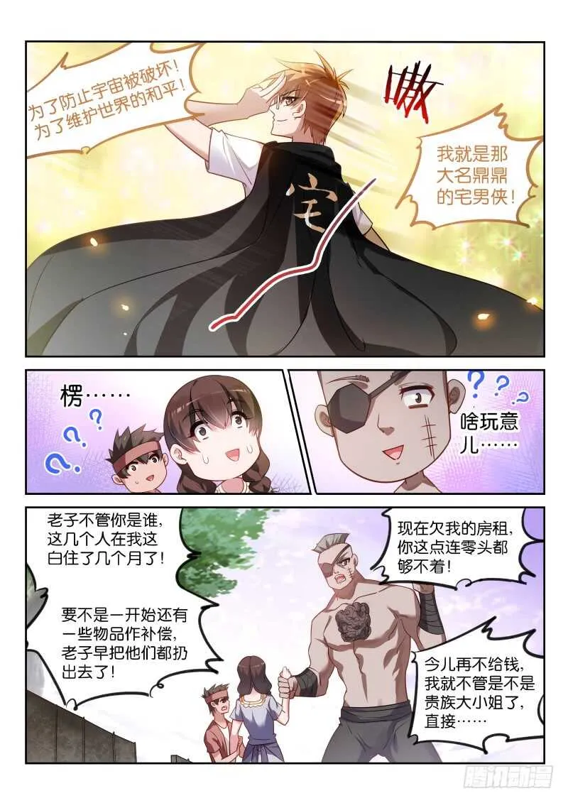 357-宅男侠 第3页