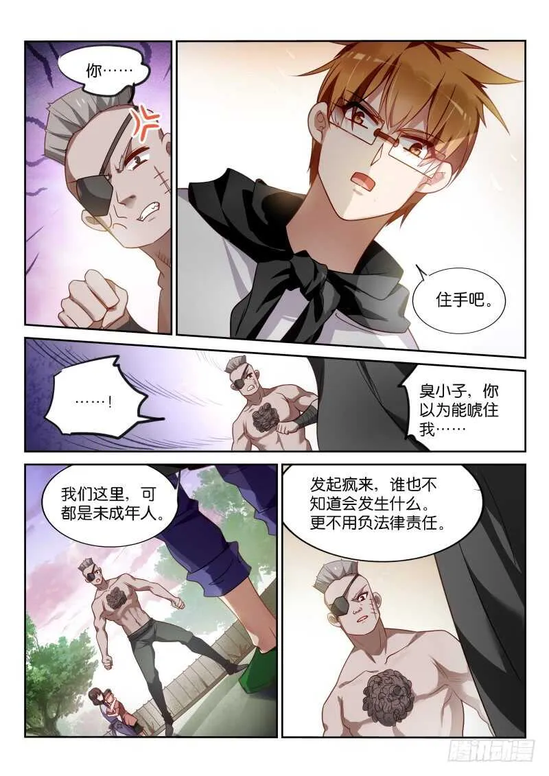 357-宅男侠 第5页