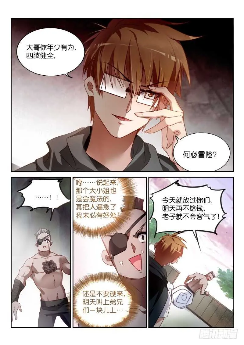 357-宅男侠 第6页