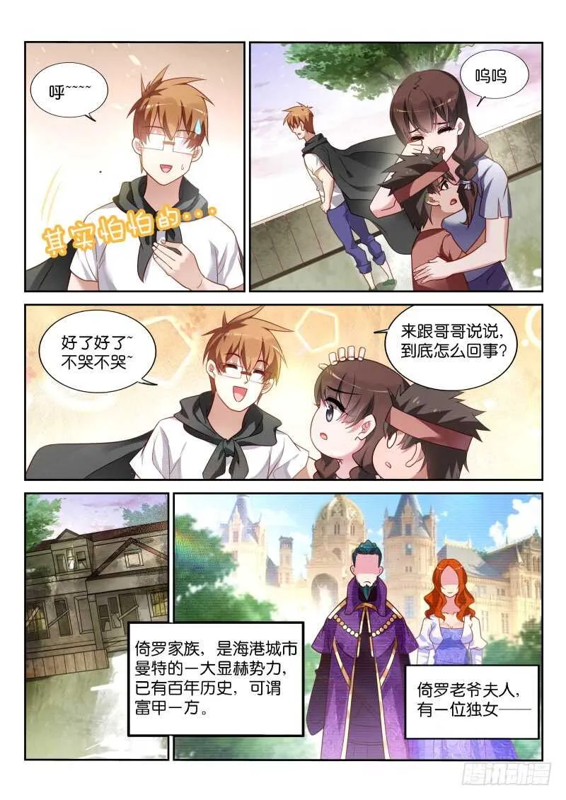 357-宅男侠 第7页