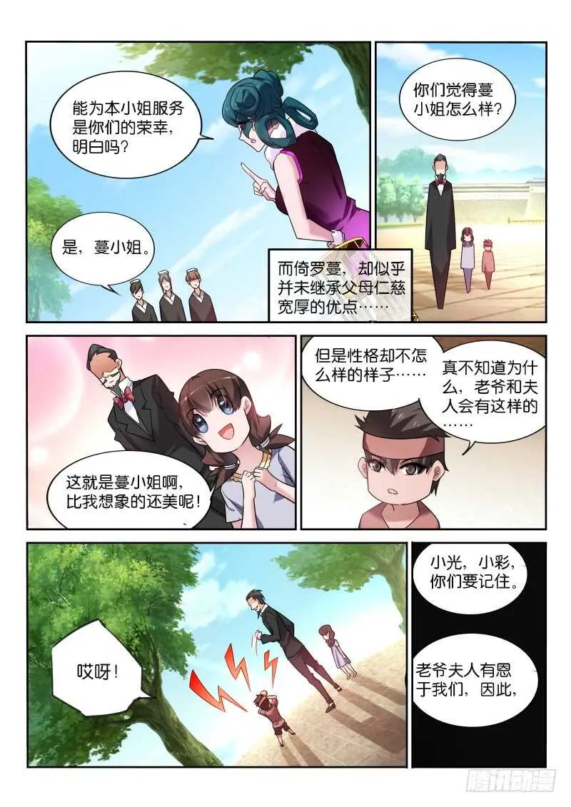 357-宅男侠 第9页