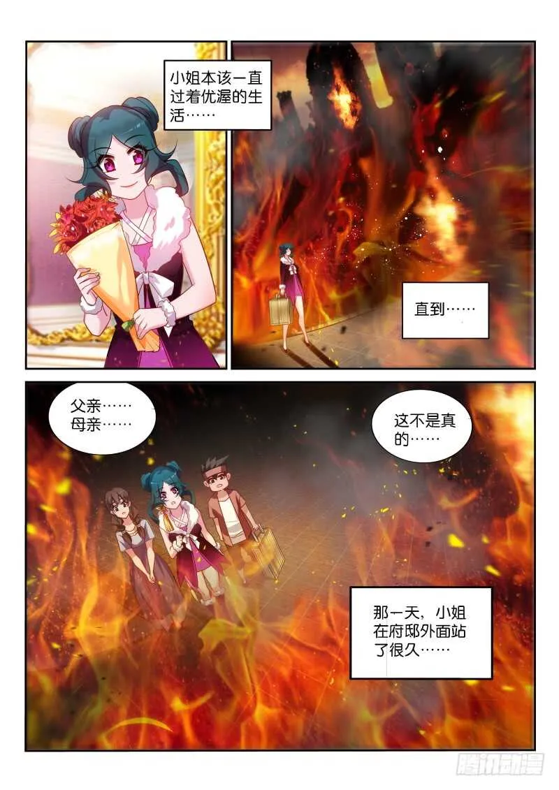 357-宅男侠 第11页