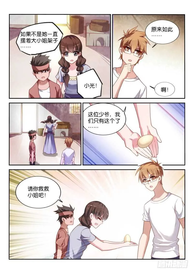 357-宅男侠 第13页