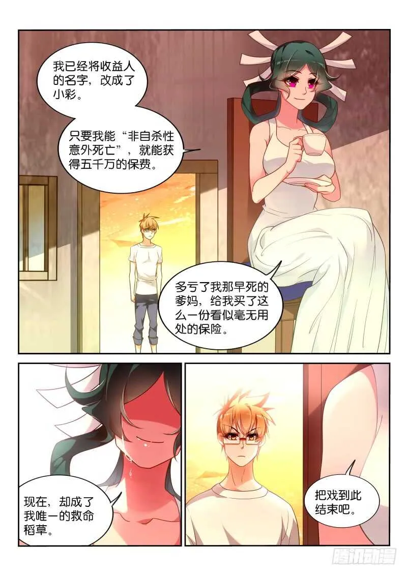 358-鸡蛋大王历险记 第5页