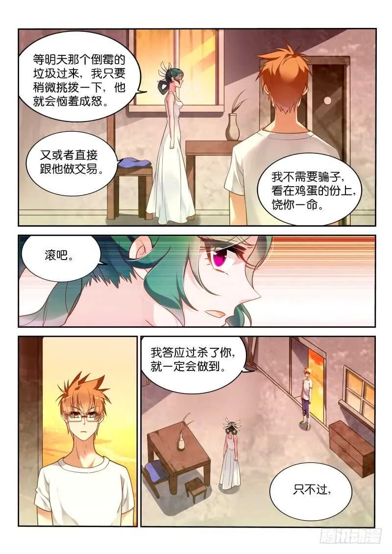 358-鸡蛋大王历险记 第6页