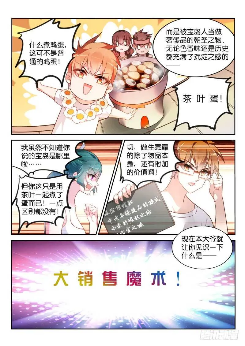 358-鸡蛋大王历险记 第8页