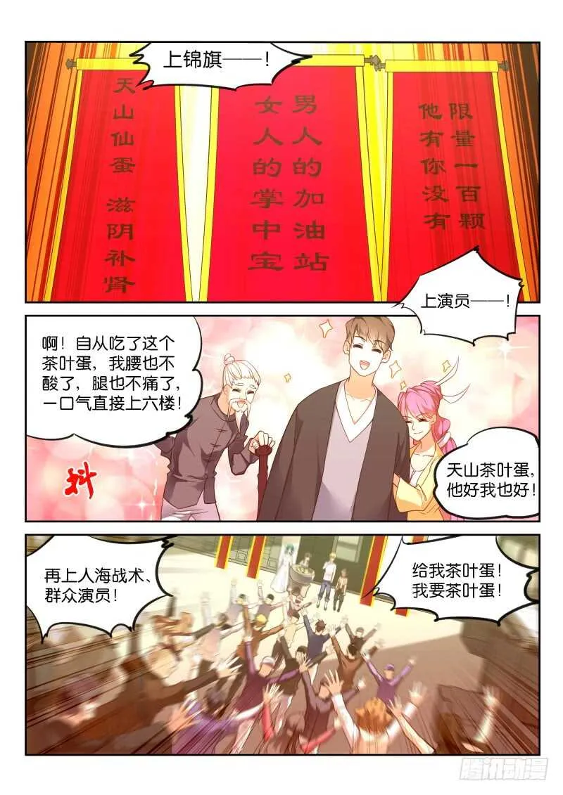 358-鸡蛋大王历险记 第9页