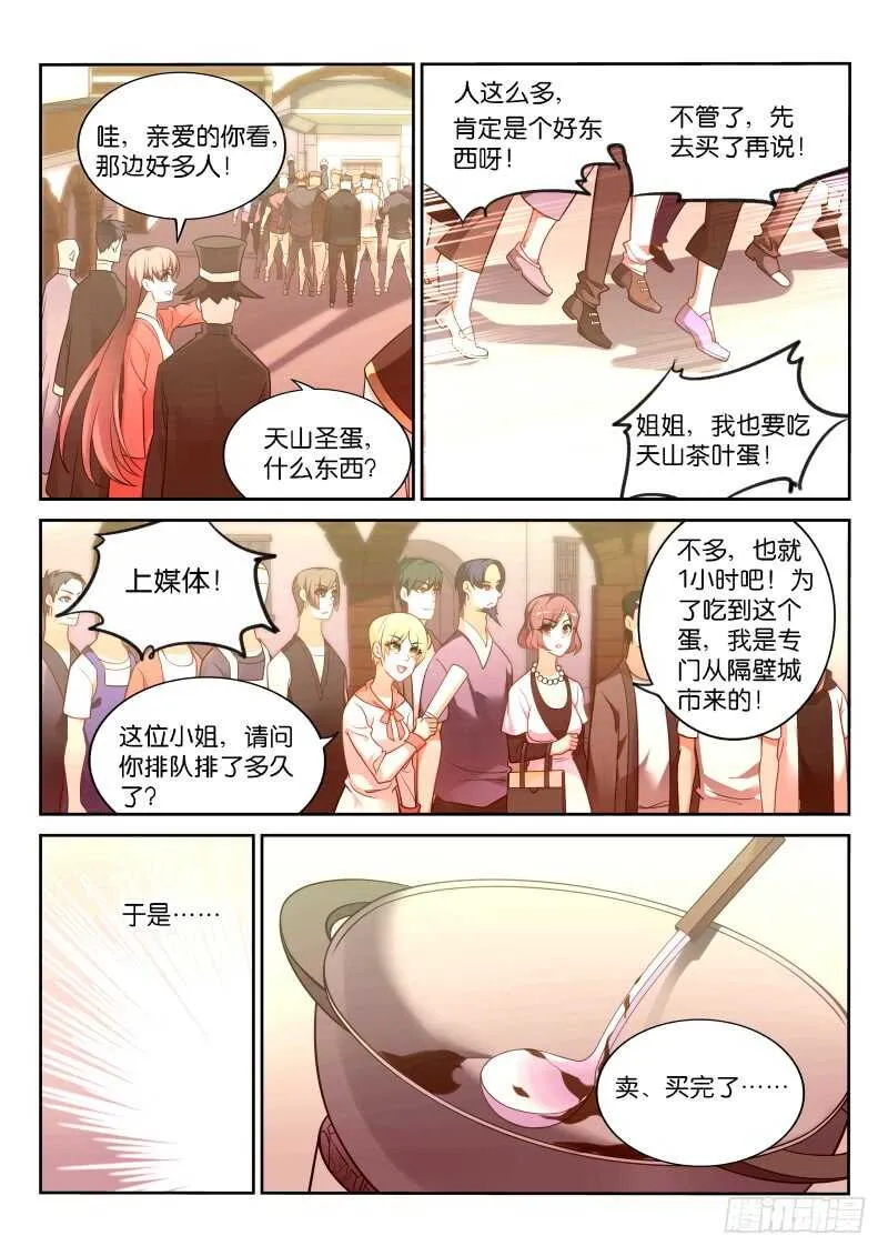 358-鸡蛋大王历险记 第10页