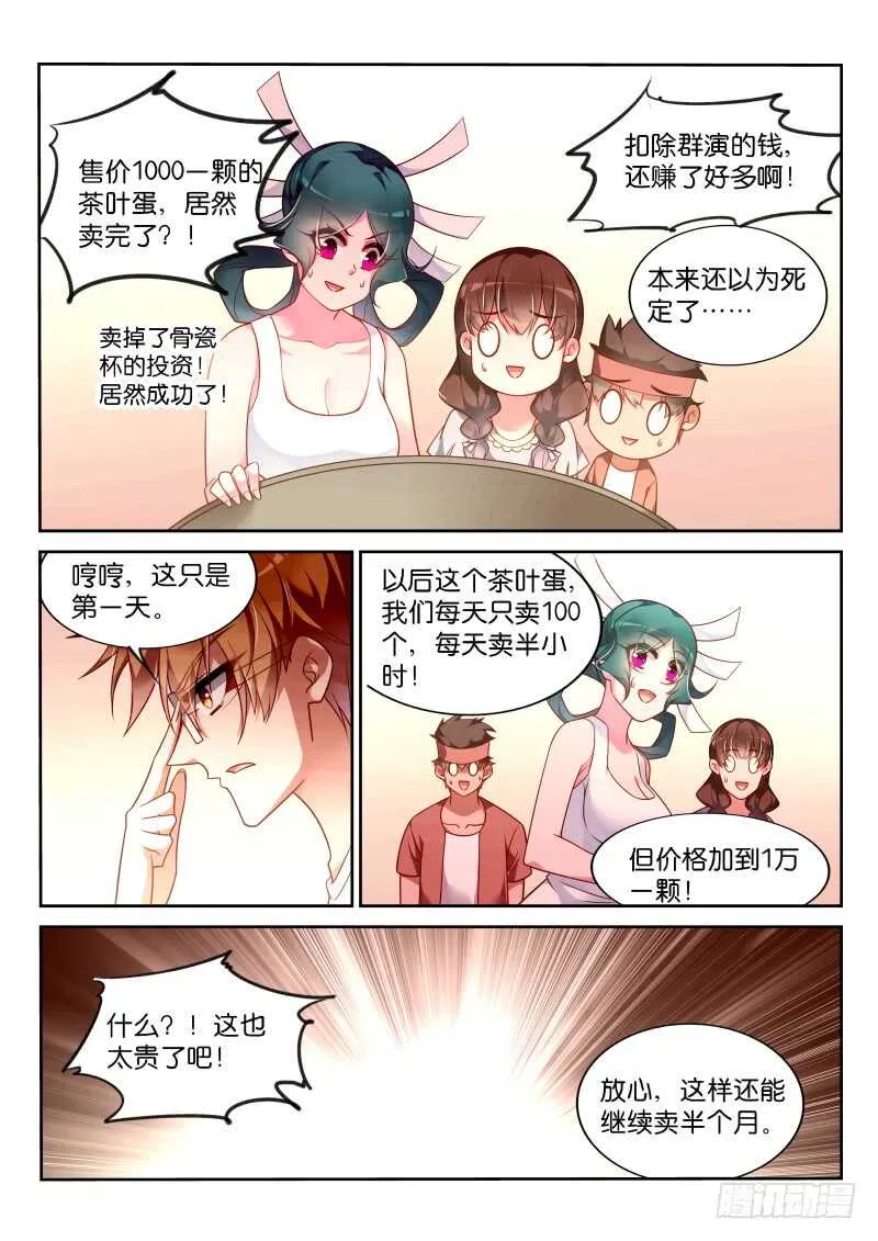 358-鸡蛋大王历险记 第11页