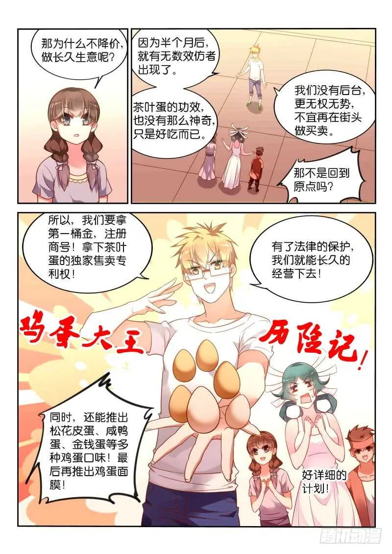 358-鸡蛋大王历险记 第12页