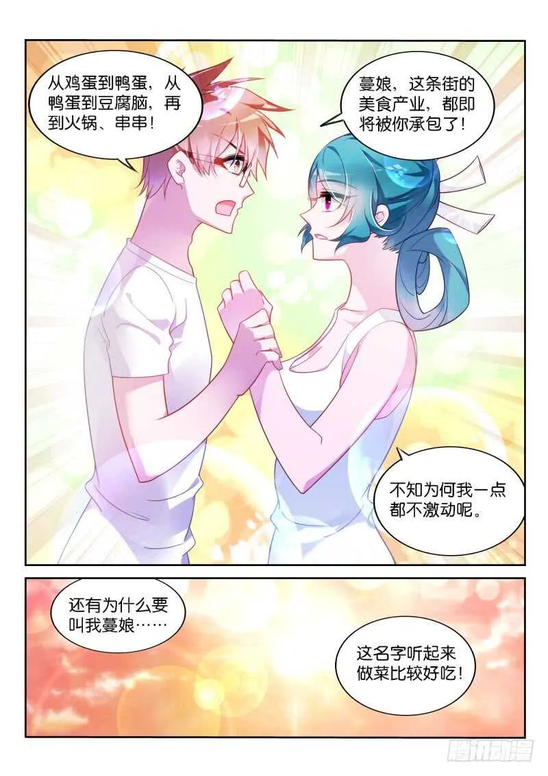 358-鸡蛋大王历险记 第13页