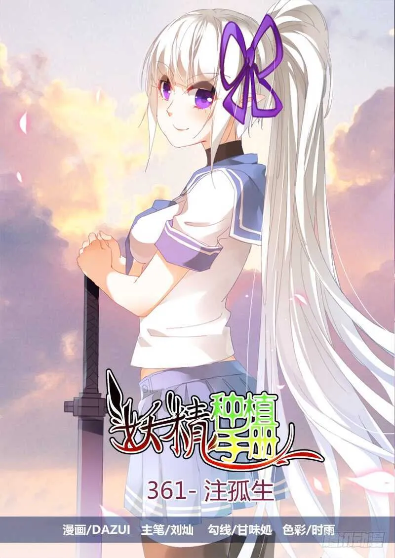 361-注孤生 第2页