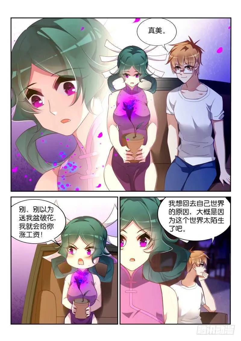 361-注孤生 第5页