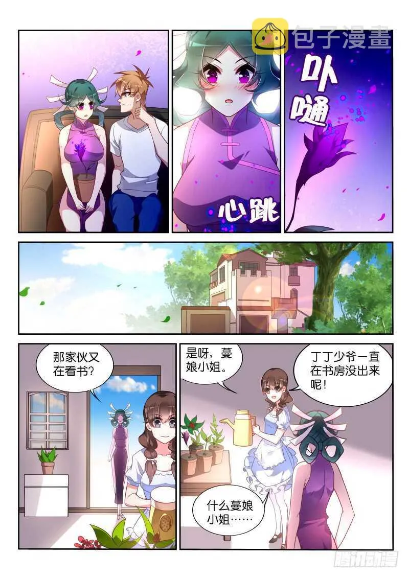 361-注孤生 第7页