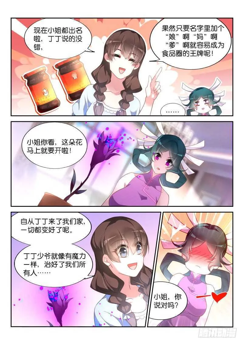 361-注孤生 第8页