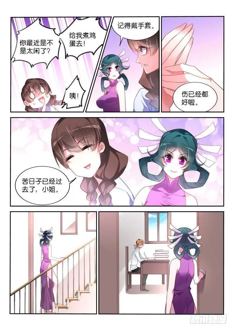 361-注孤生 第9页
