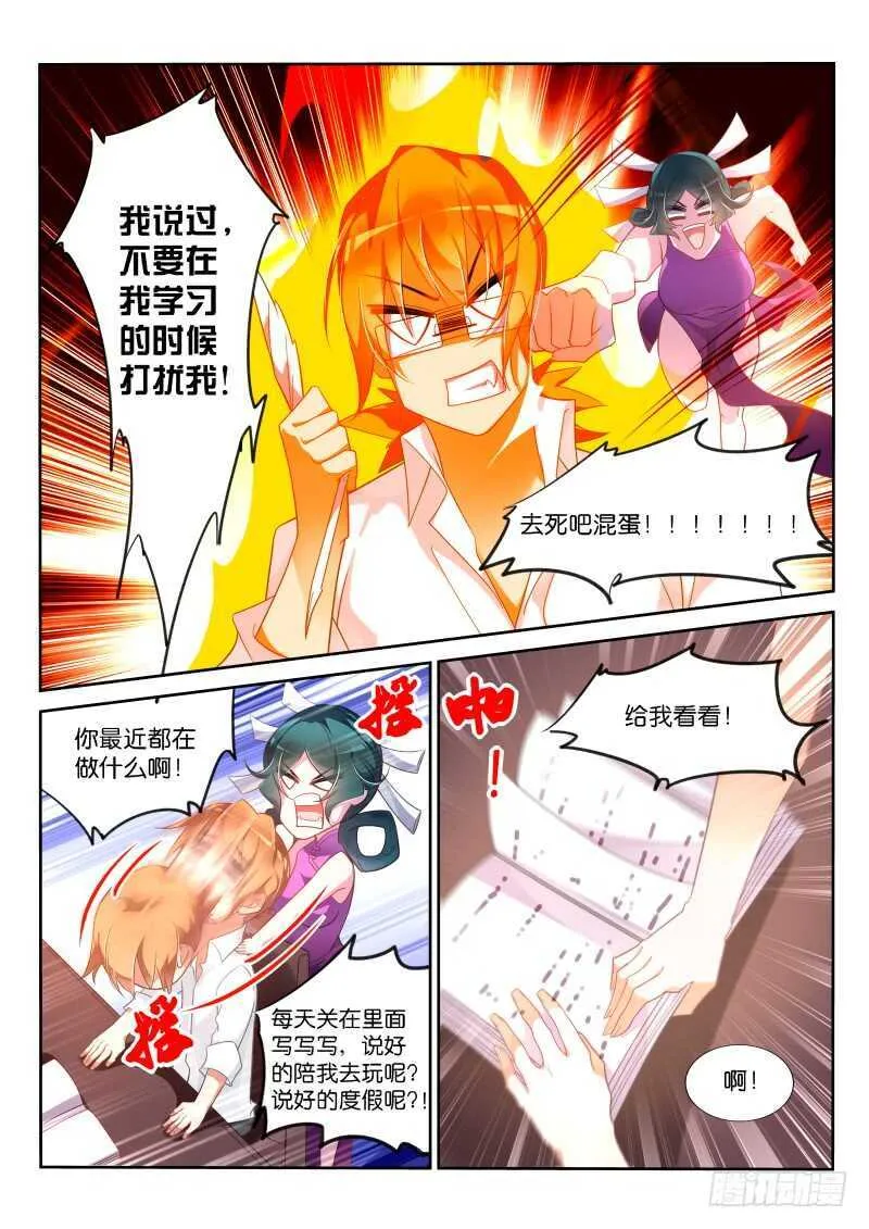 361-注孤生 第12页