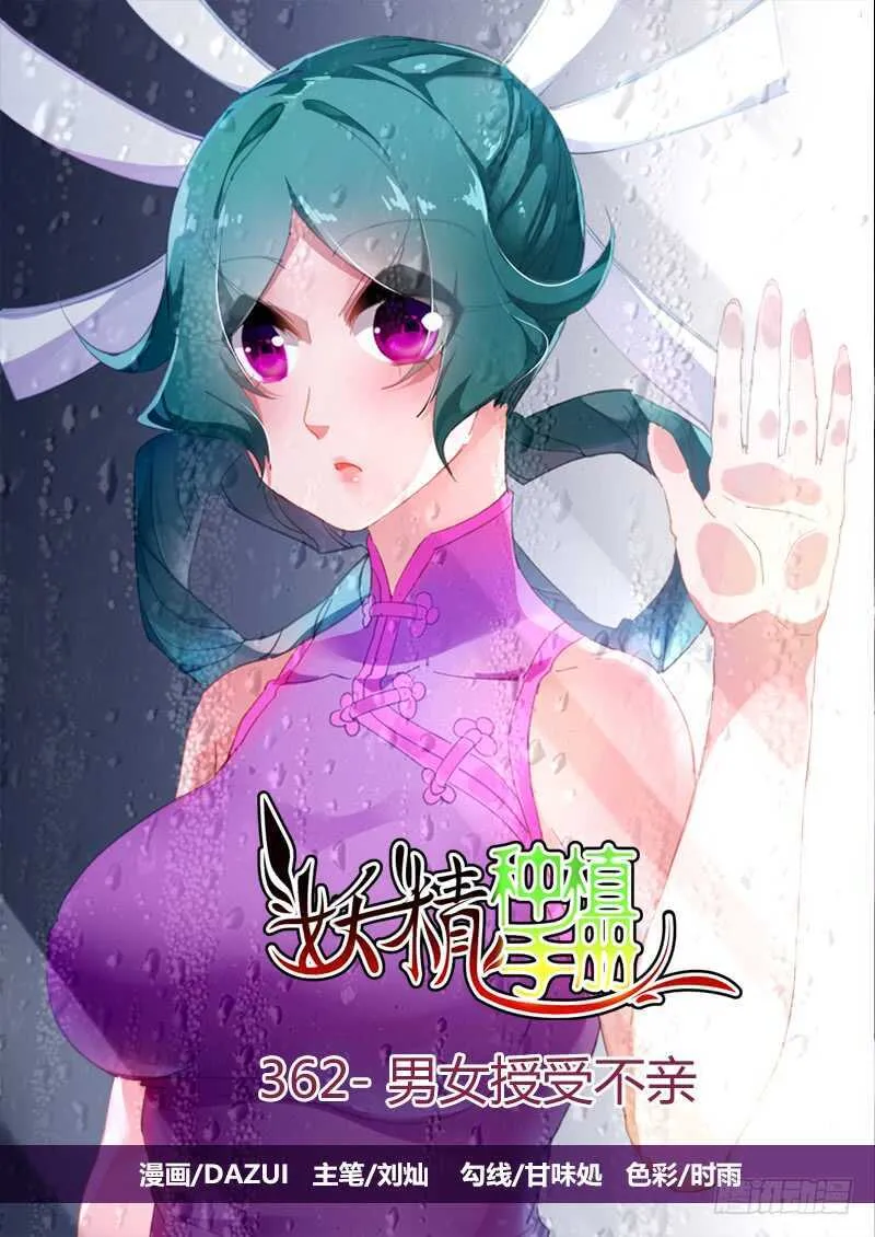 362-男女授受不亲 第1页