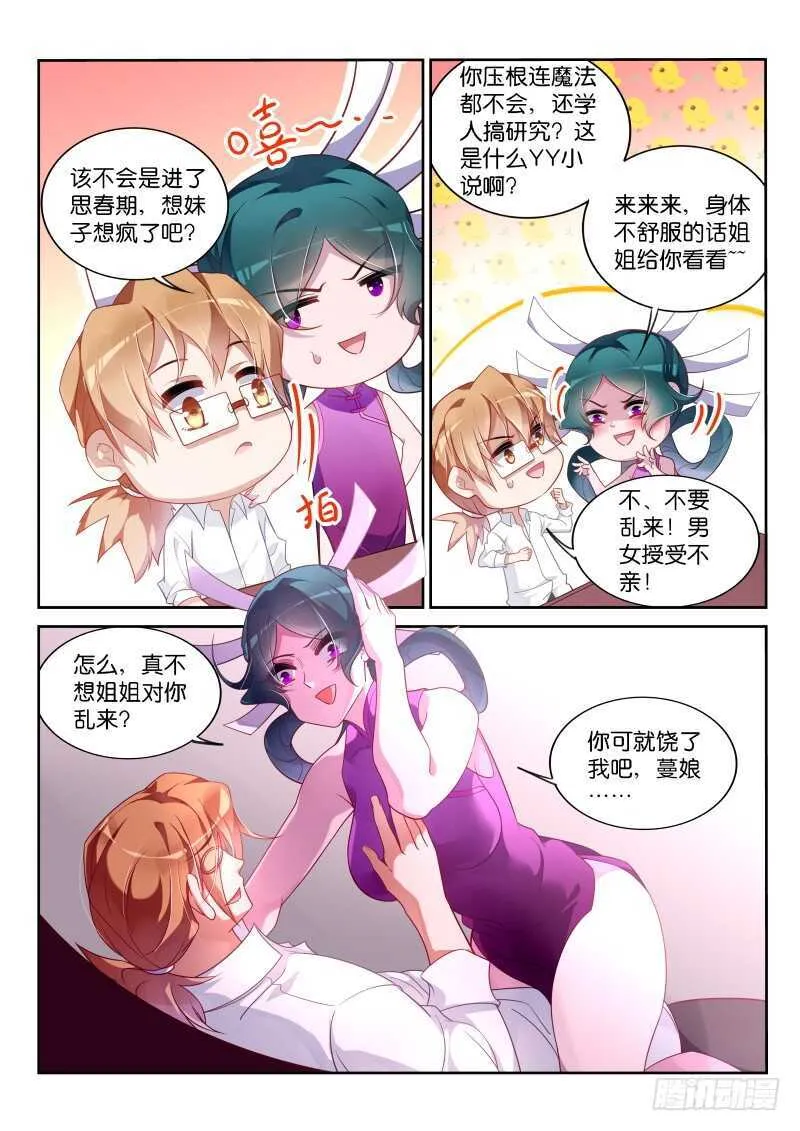 362-男女授受不亲 第3页