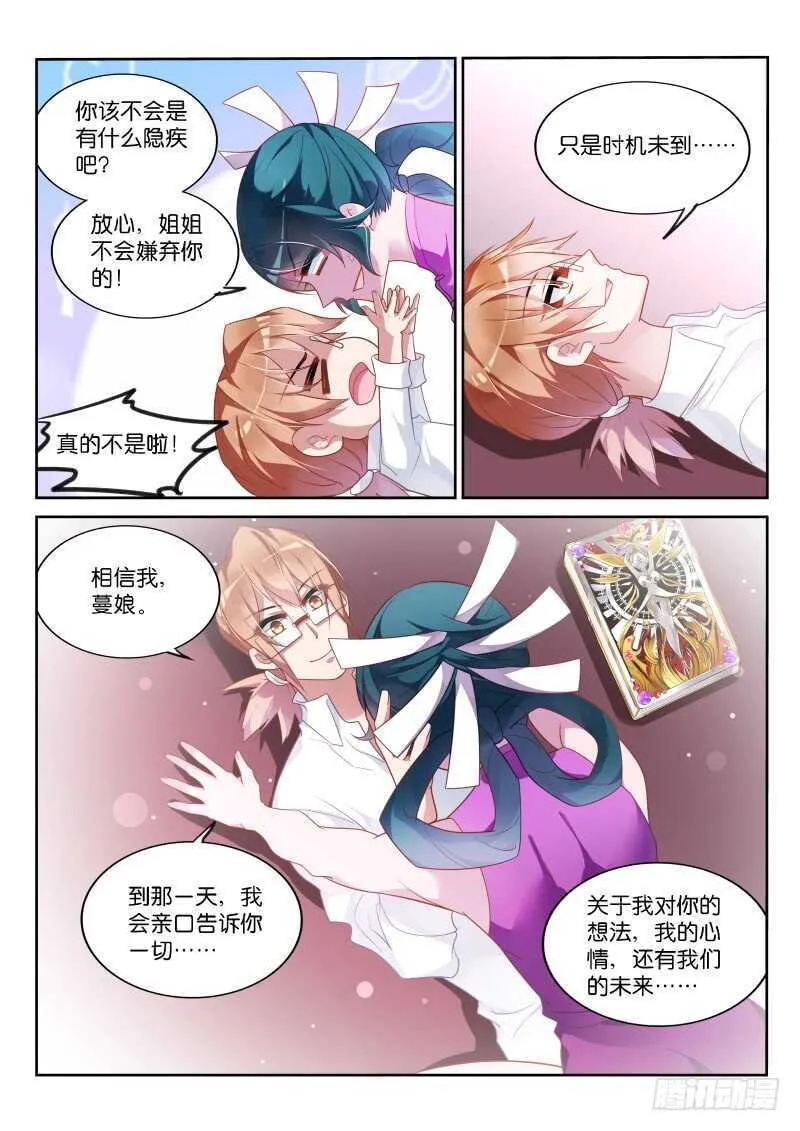 362-男女授受不亲 第4页