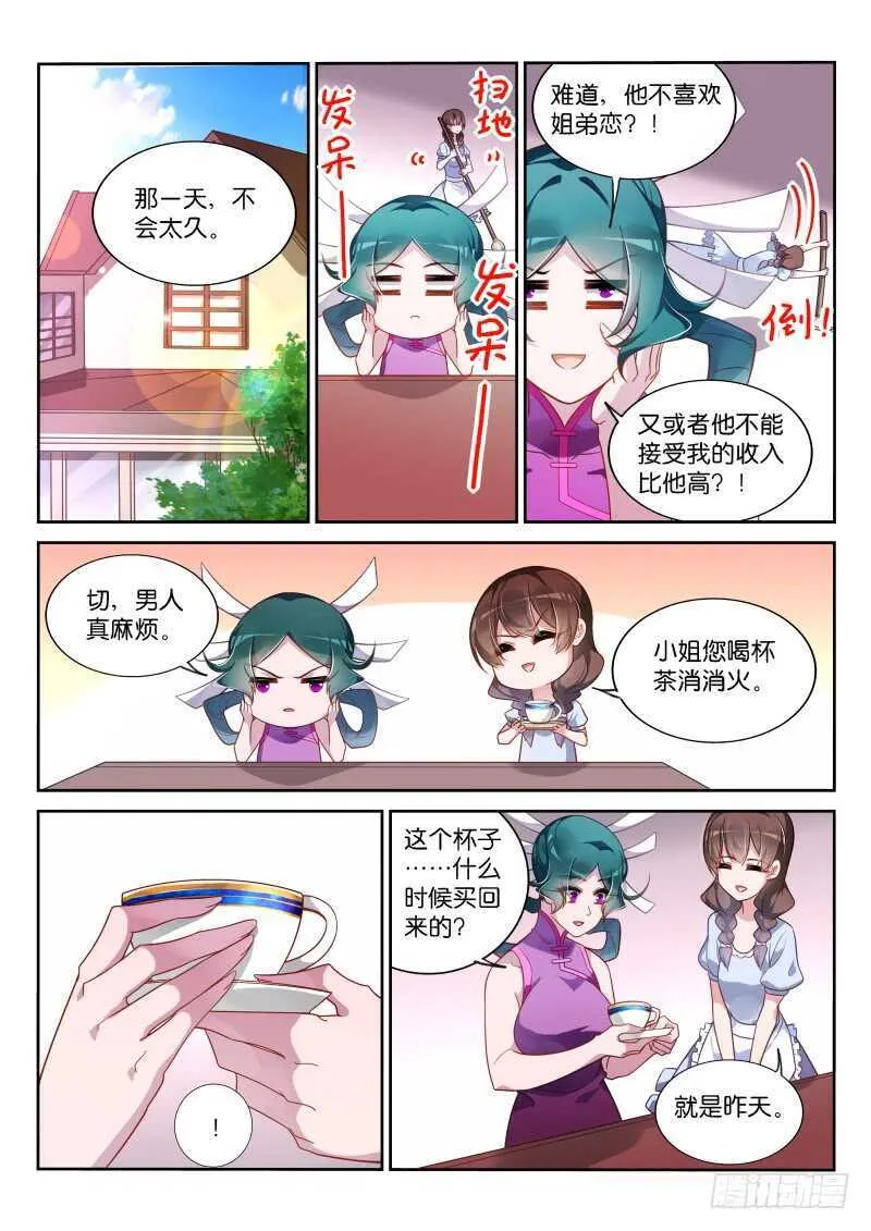 362-男女授受不亲 第5页