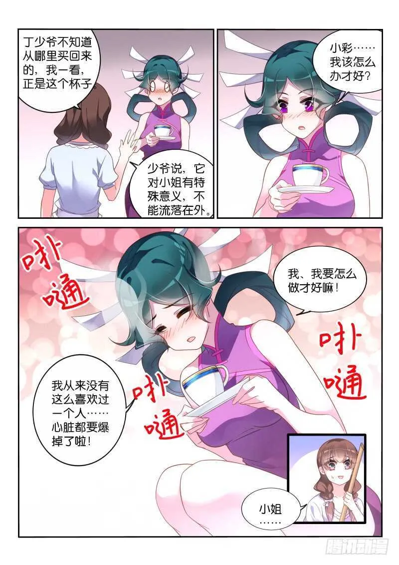 362-男女授受不亲 第6页