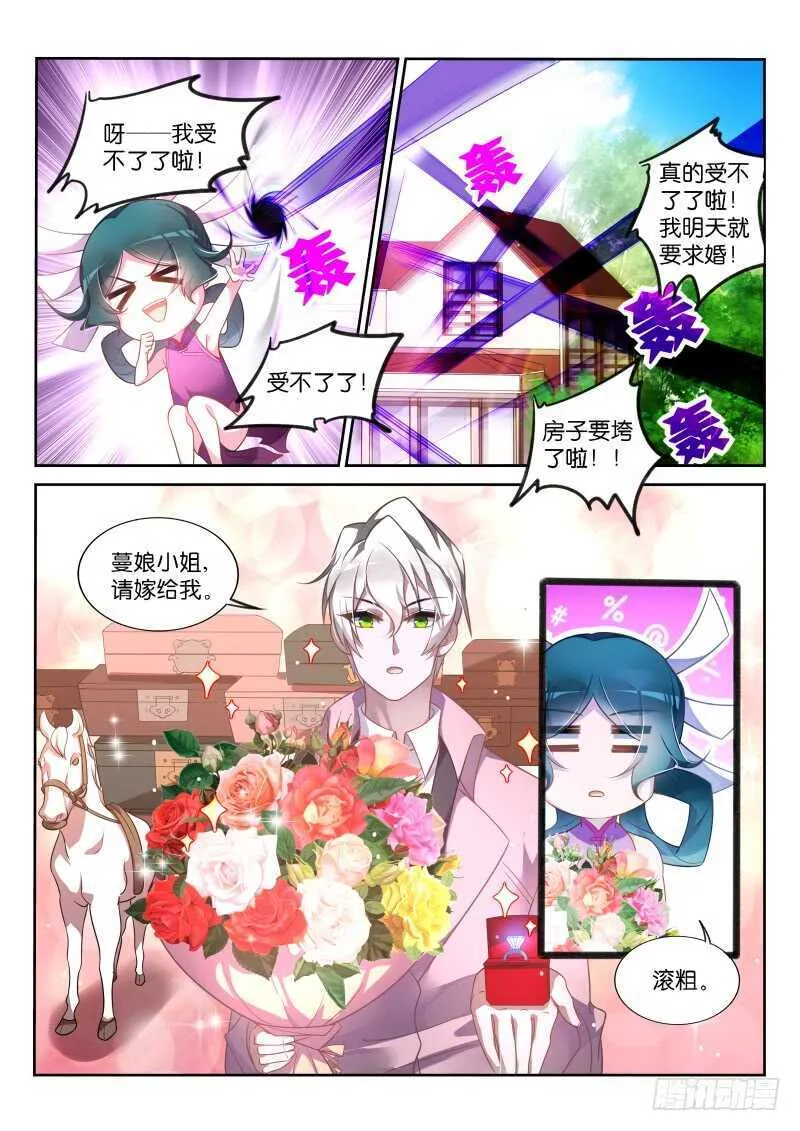 362-男女授受不亲 第7页
