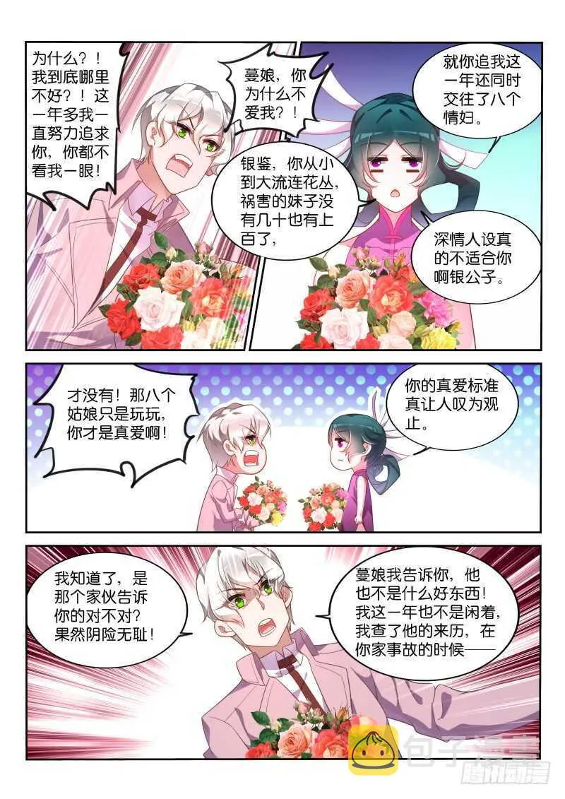 362-男女授受不亲 第8页