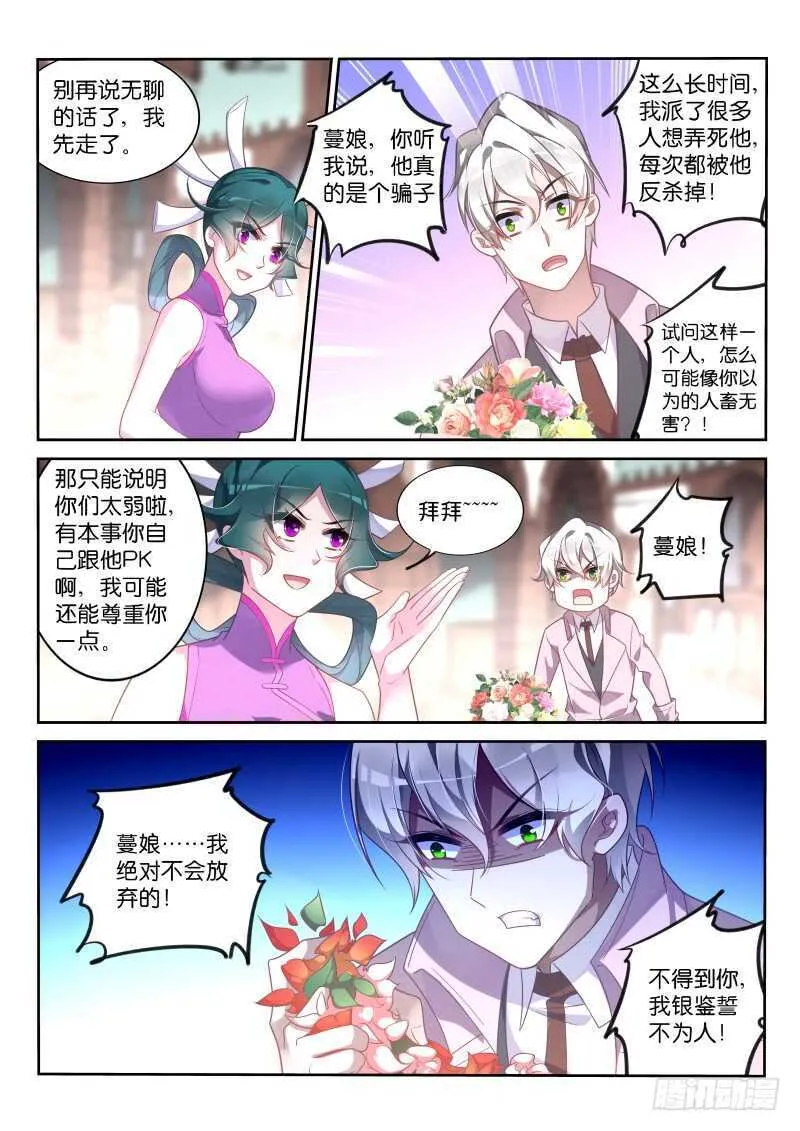 362-男女授受不亲 第9页