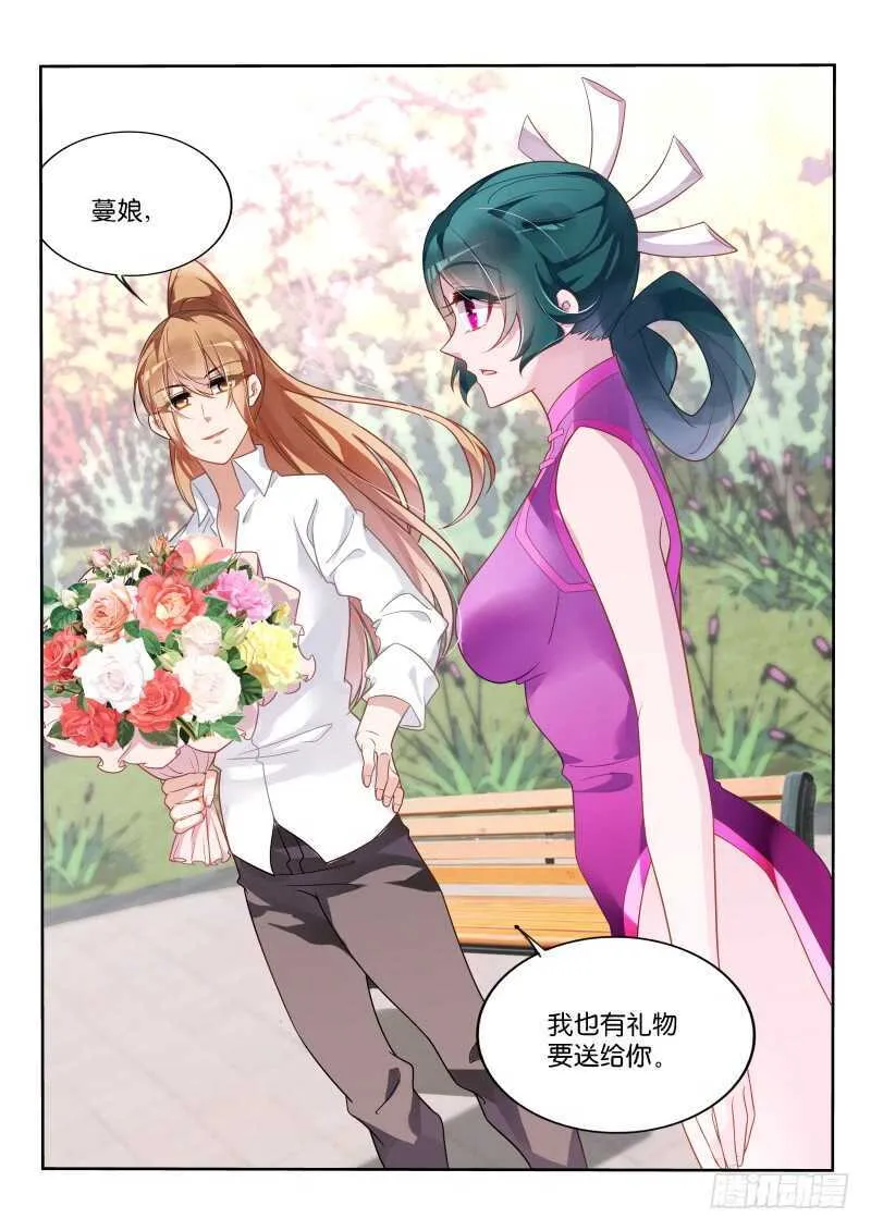 362-男女授受不亲 第11页