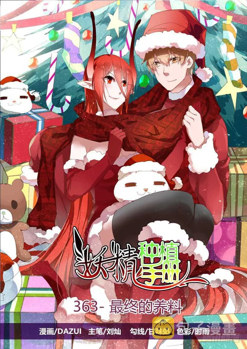 363-最终的养料 第1页