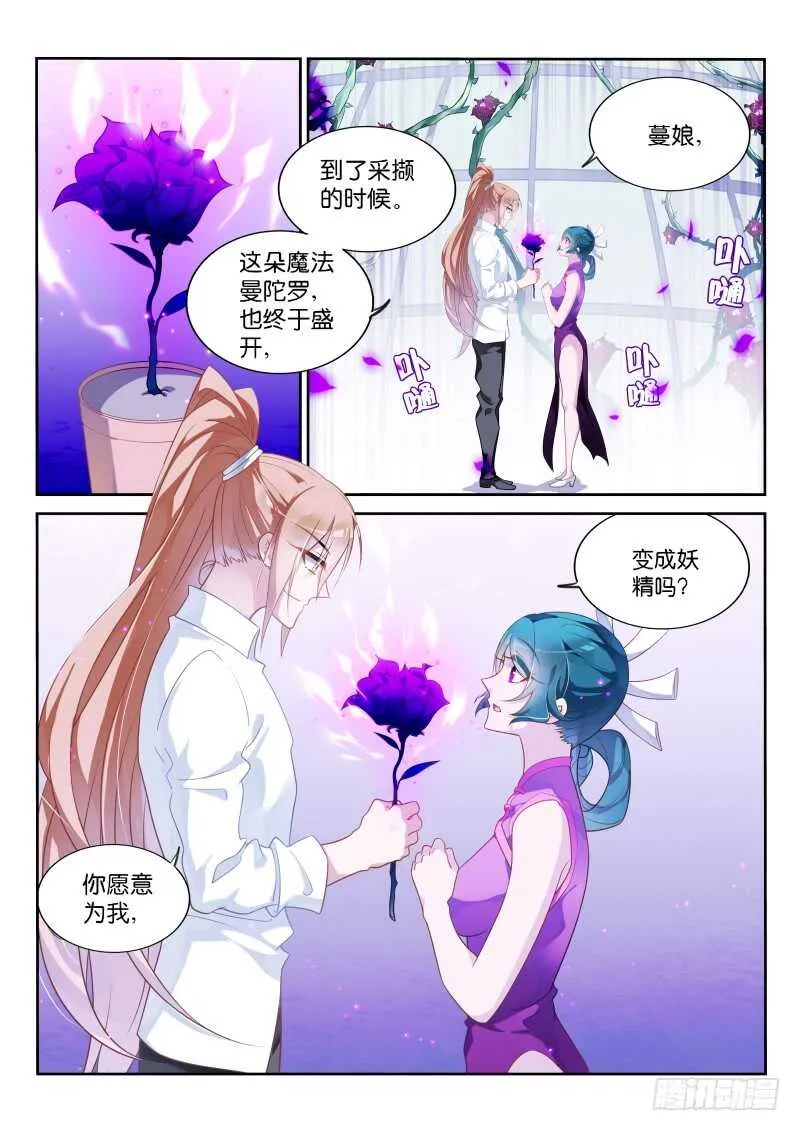 363-最终的养料 第2页