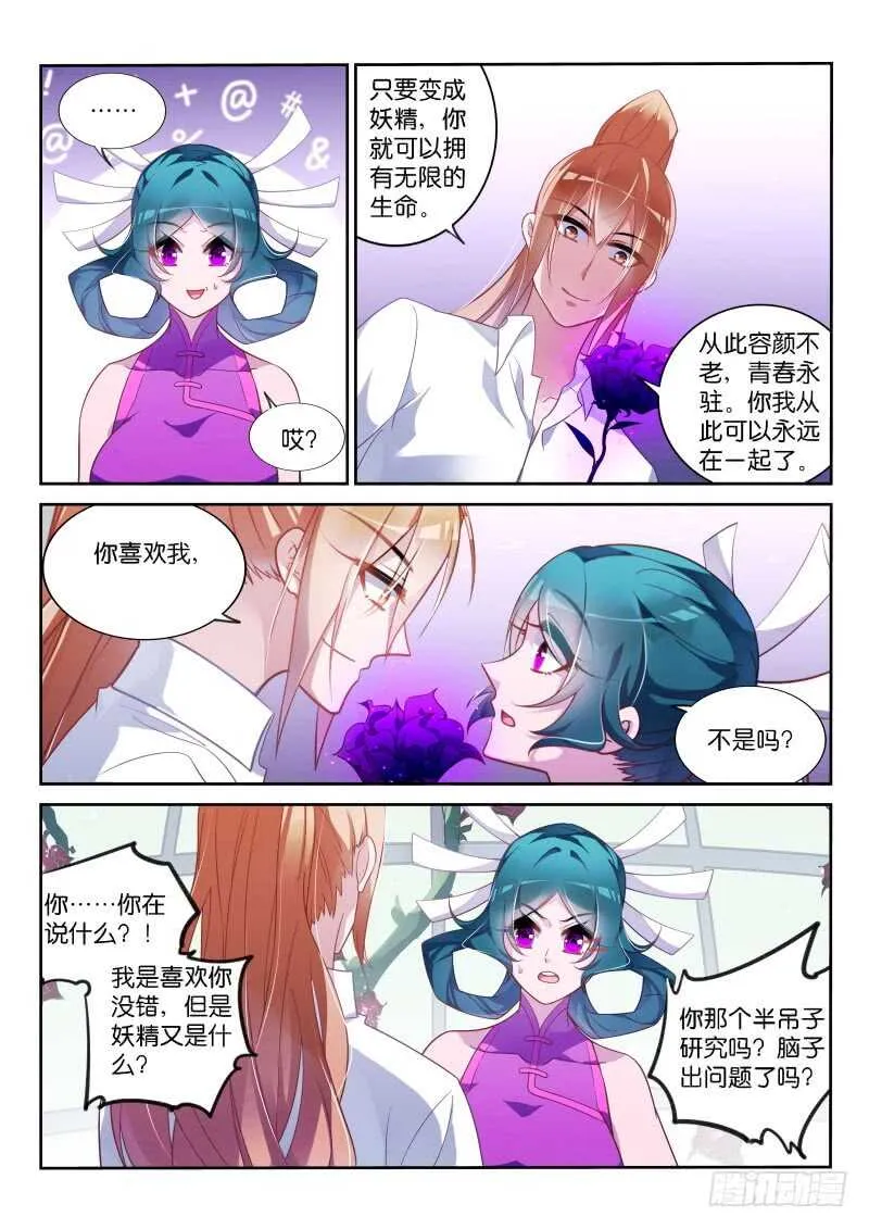363-最终的养料 第6页