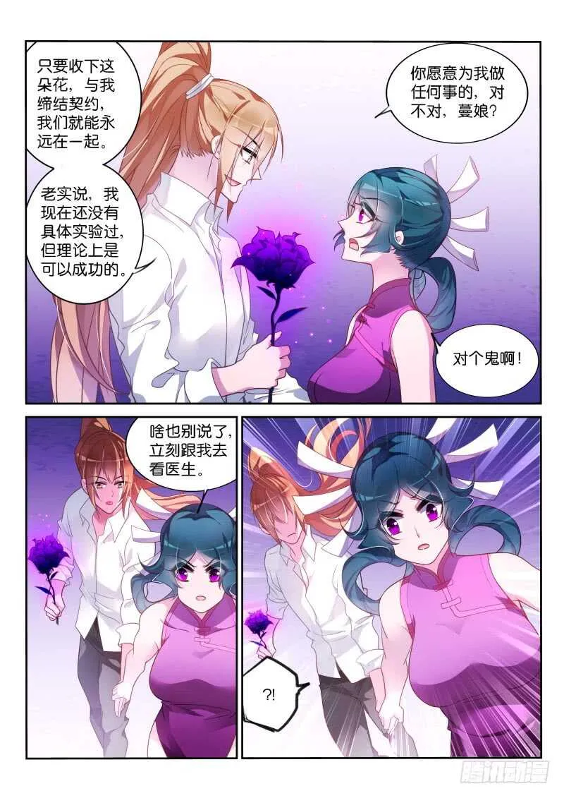 363-最终的养料 第7页