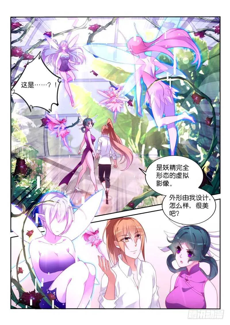 363-最终的养料 第8页