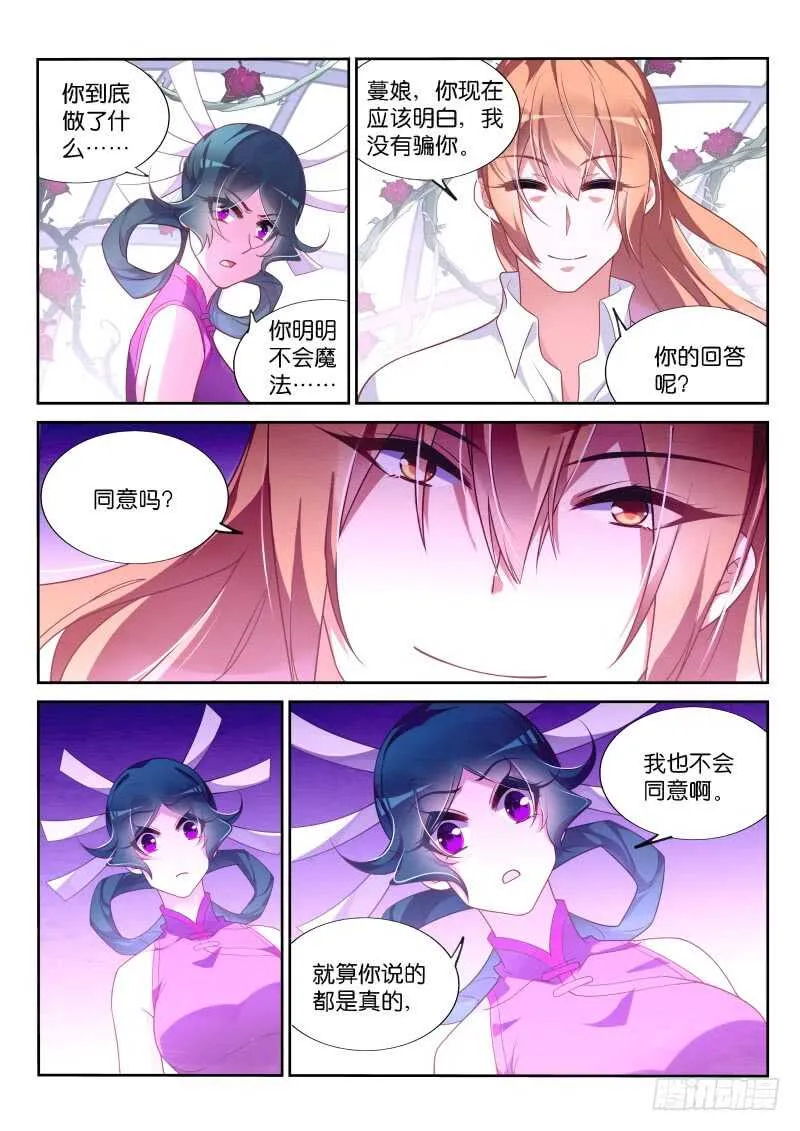 363-最终的养料 第9页