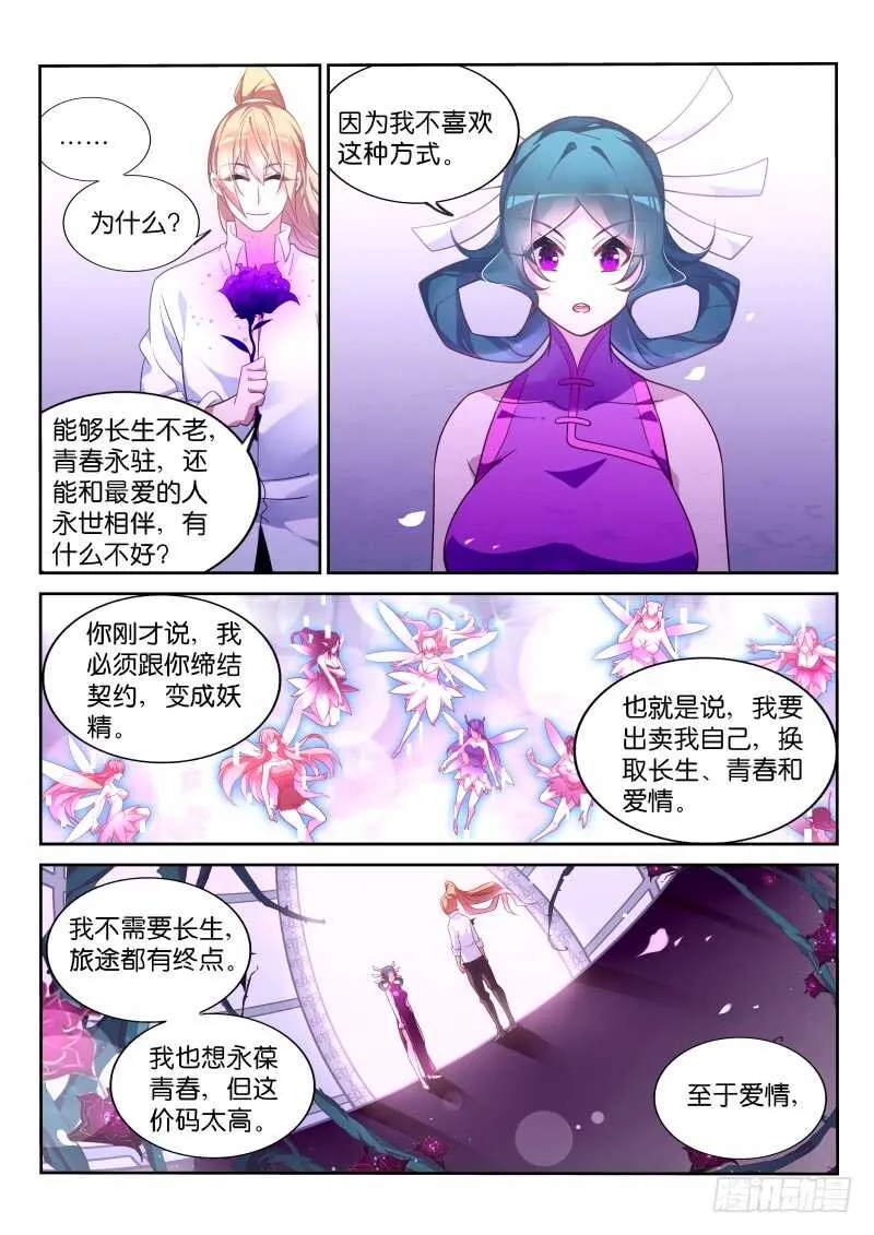 363-最终的养料 第10页