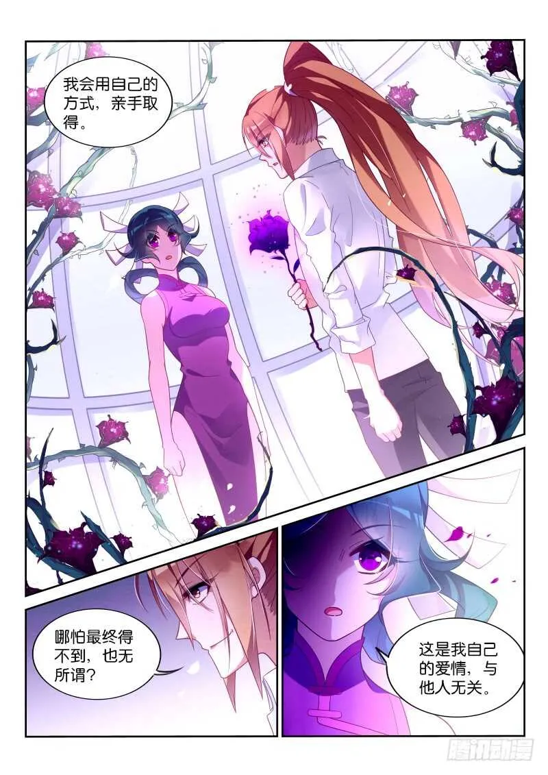 363-最终的养料 第11页