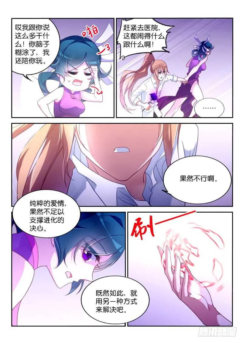 363-最终的养料 第12页