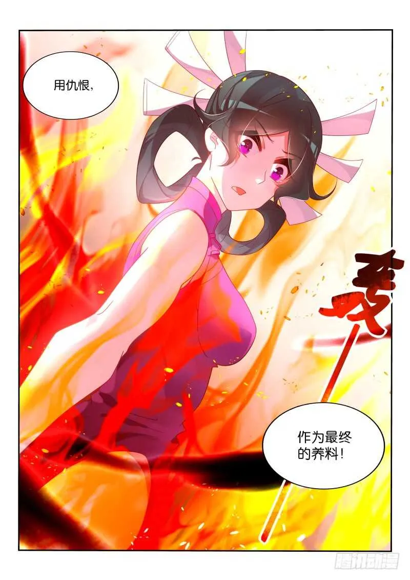 363-最终的养料 第13页