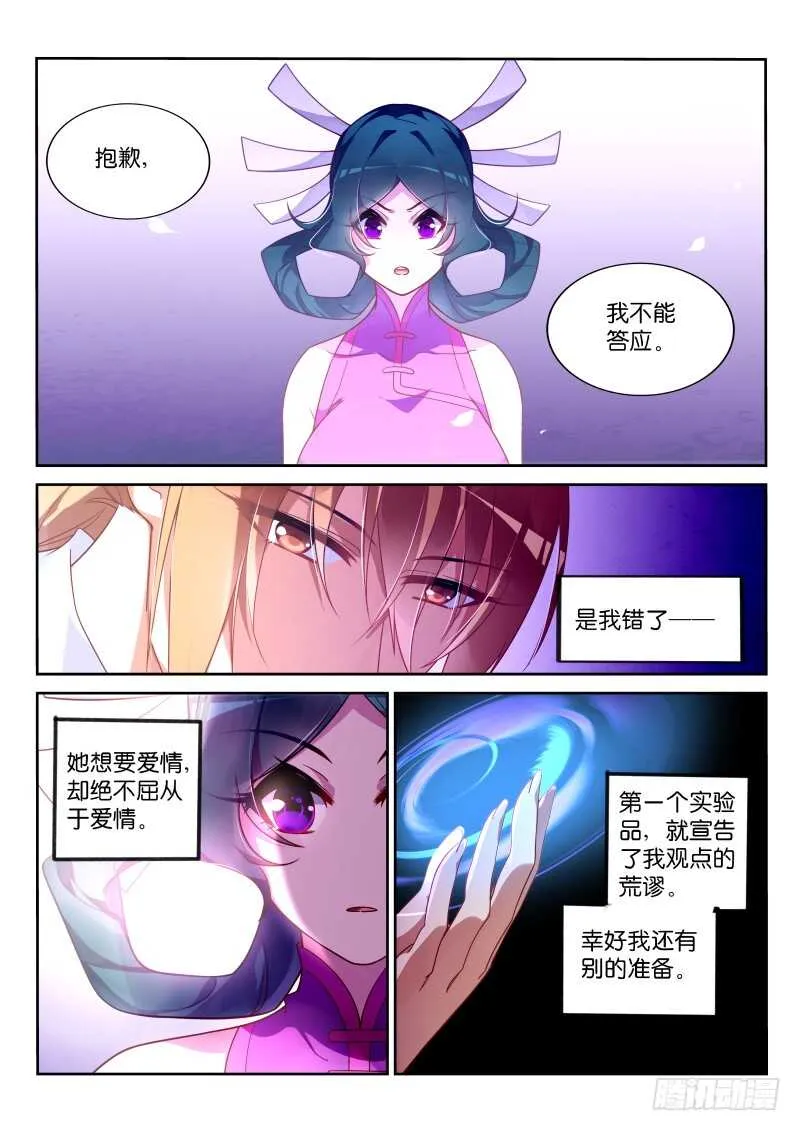 364-变身妖精 第3页