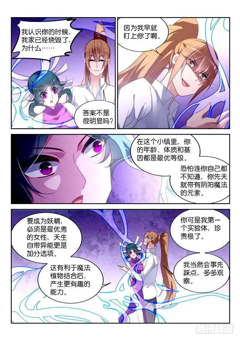 364-变身妖精 第5页