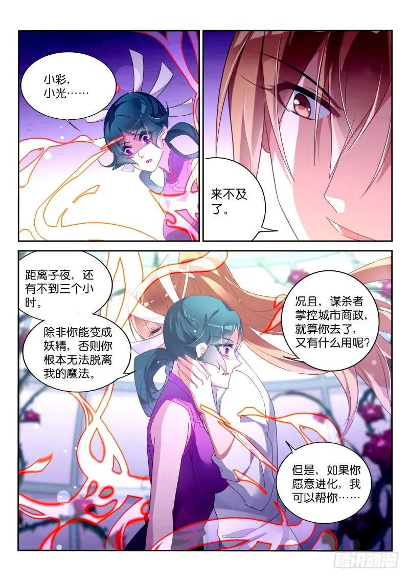 364-变身妖精 第10页