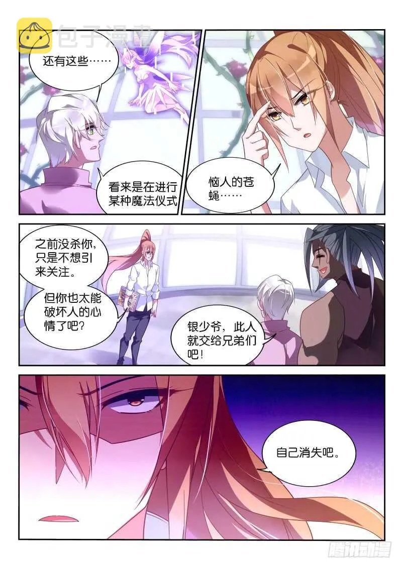 365-这个字不念撩！ 第7页