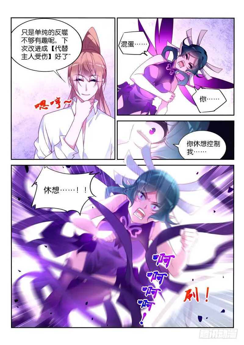 366-被放弃的失败品！ 第5页