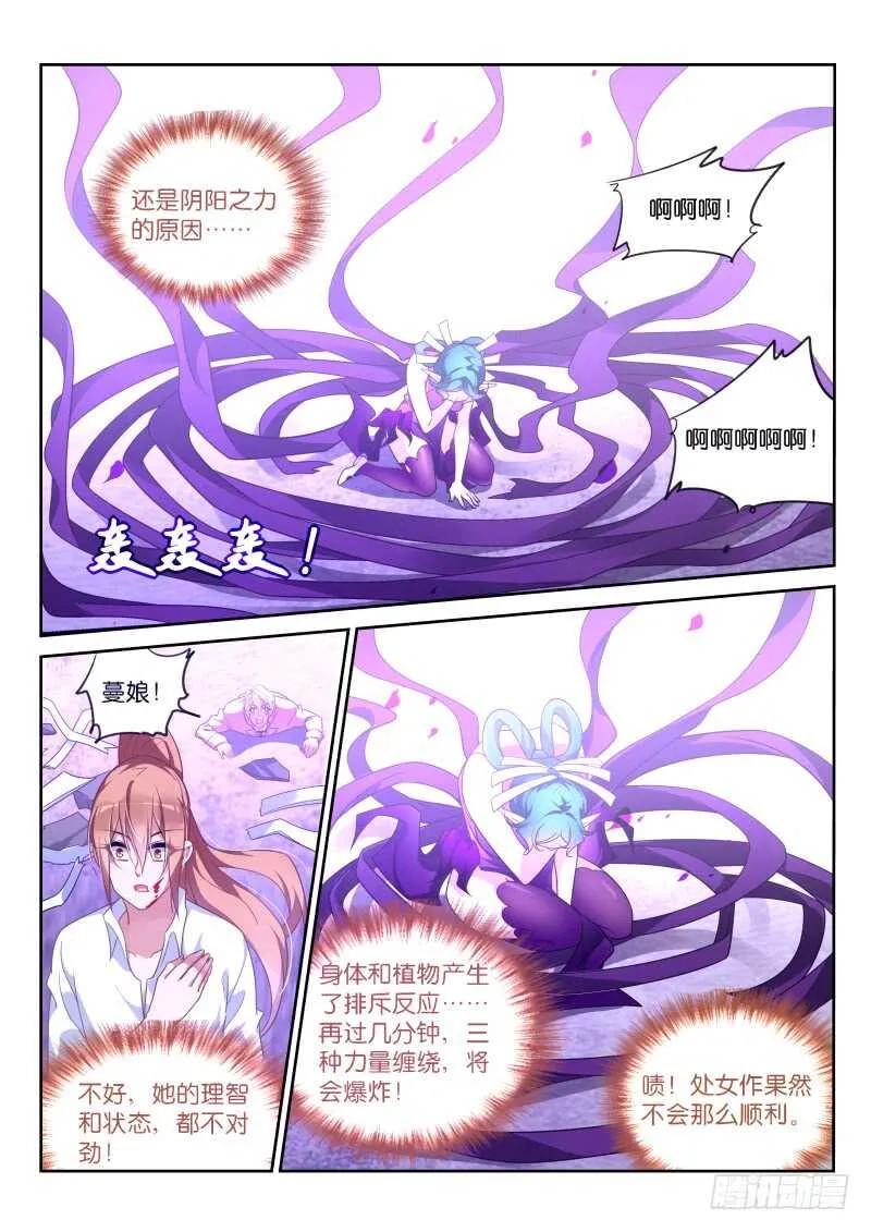 366-被放弃的失败品！ 第7页