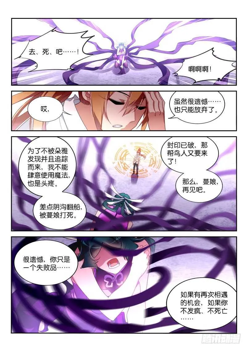 366-被放弃的失败品！ 第8页