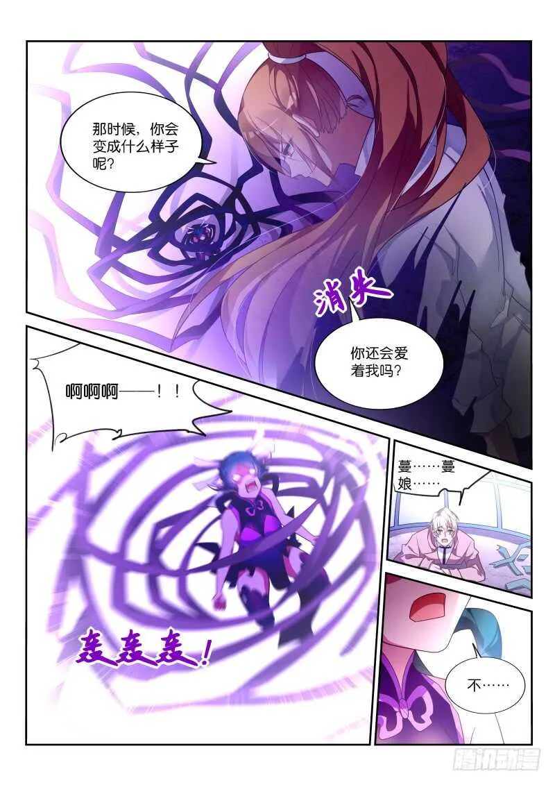 366-被放弃的失败品！ 第9页
